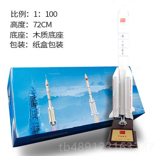 正品长征五号5B运念载火O箭合仿真航天卫星模型纪金品摆件可定做L