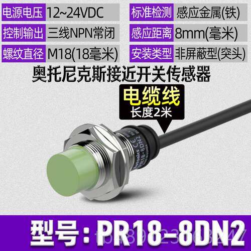 正品品Autonics奥托尼克斯PR112PR8接近开关PR0-8-PR3正0-2 4 8 1