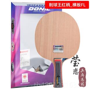 正品DONC多尼克 削球-2木削球王V3乒乓球底板球I拍3038正纯品