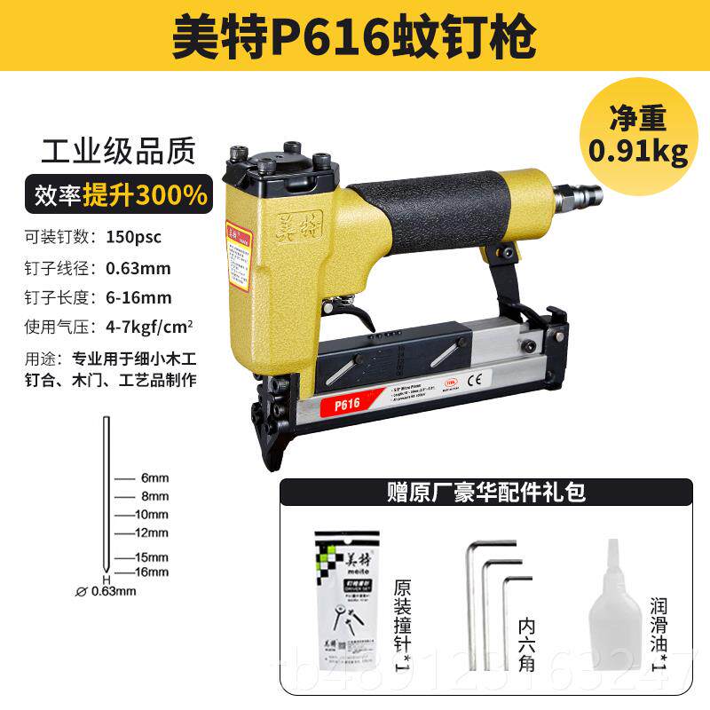 正品钉美特蚊枪气动P62钉2C纹枪木气动钉枪气动工具p616630文订工