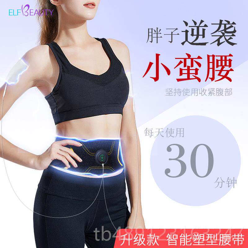 正品伊芙美智能形健甩身腰带女腹部塑减神肥按摩器 家用脂机健身
