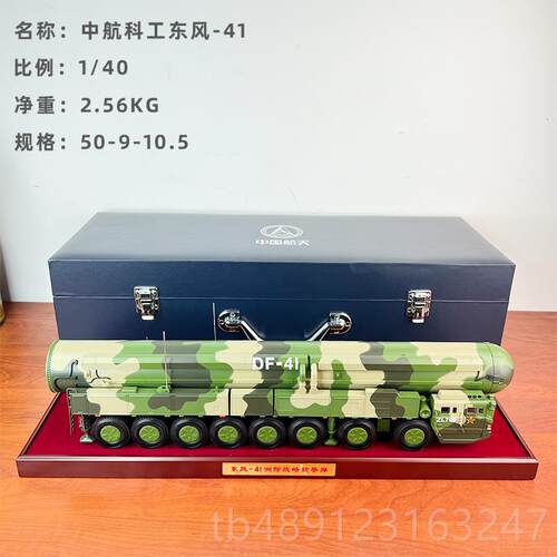 正品中国东风41弹道导弹车合仿真金型 模DF41洲际导弹射车成发品