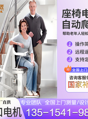 楼道座椅电梯 老人上下楼爬楼神器爬楼机楼梯电梯座椅式 家用电梯