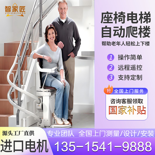 楼梯老人爬楼机家用电梯