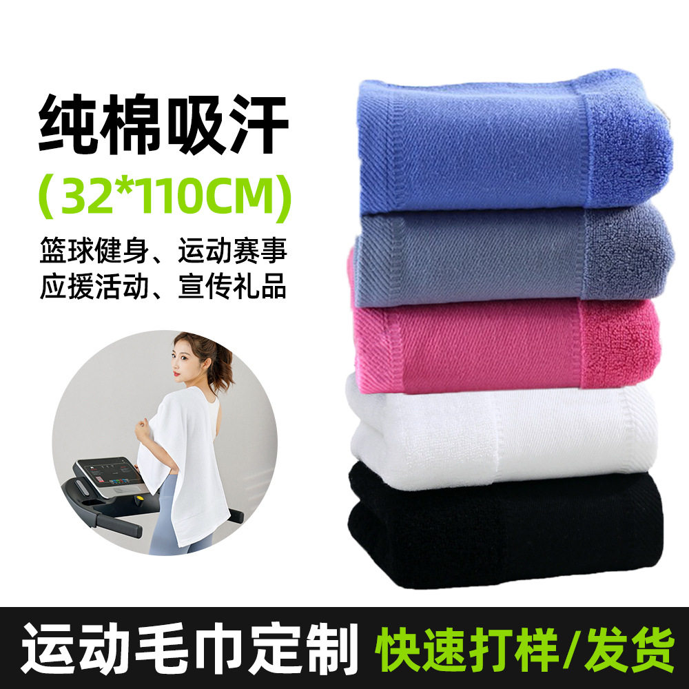 运动毛巾纯棉吸汗健身房32*110加长毛巾足球篮球应援礼品毛巾定制