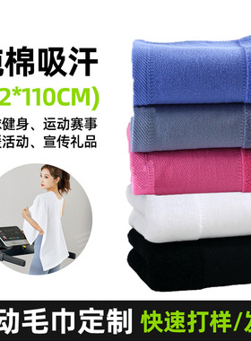 运动毛巾纯棉吸汗健身房32*110加长毛巾足球篮球应援礼品毛巾定制