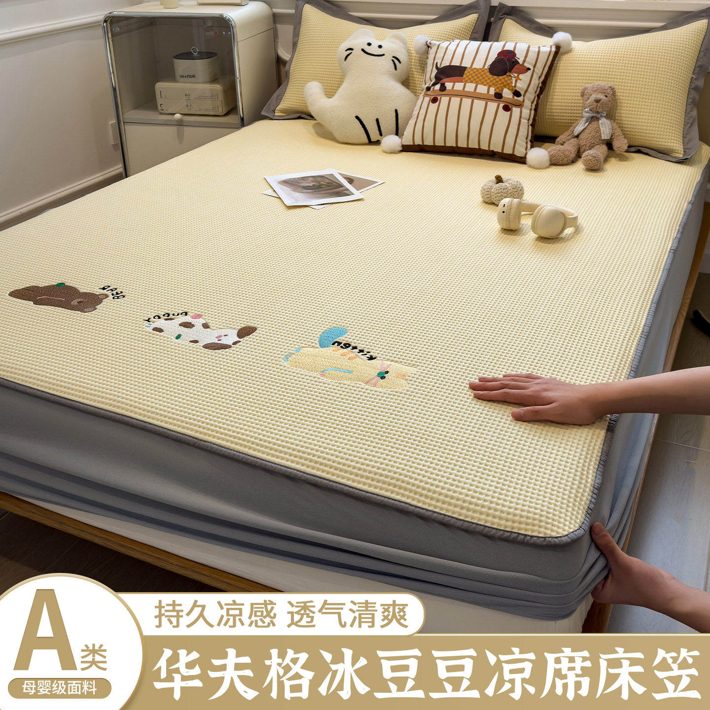 卡通华夫格冰豆豆凉席床笠三件套夏天冰丝席床罩榻榻米床垫保护罩