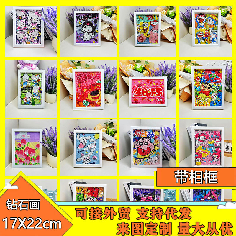 卡通钻石画儿童手工diy钻石贴画卧室客厅装饰画砖石画批发相框