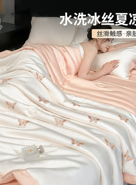 2025新款刺绣水洗冰丝夏被夏凉被四件套单双人可机洗薄被子空调被