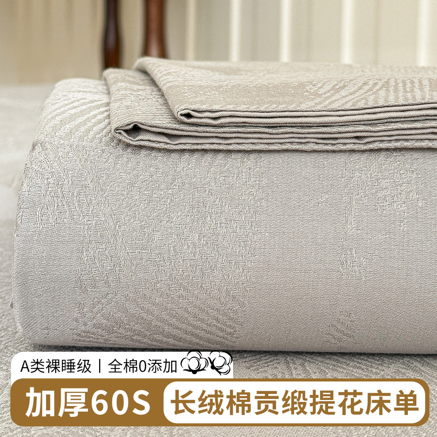 60S轻奢贡缎提花纯棉床单单件100全棉高级感被单人床笠床罩三件套
