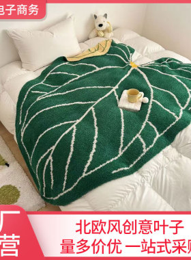 北欧风创意叶子毛绒毯子休闲午睡沙发盖毯绿色半边绒异形毛毯A类