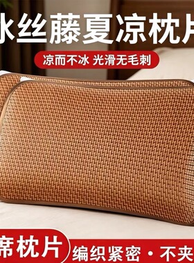 夏季凉席枕套成人凉枕芯套单人凉席枕头套夏天凉爽竹席枕藤席枕片