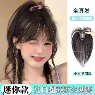 全真人发假发女头顶补发片增发量蓬松遮白发自然轻薄款八字刘海片