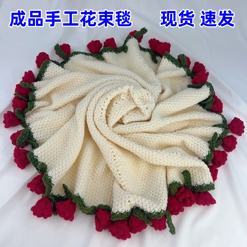 玫瑰花束毯子成品手工编织毛线毯团钩织花朵毛毯花勾针毯爱爱毯送