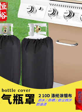 煤气罐罩 210D牛津布防水防尘防紫外线户外BBQ小型丙烷罐防护罩