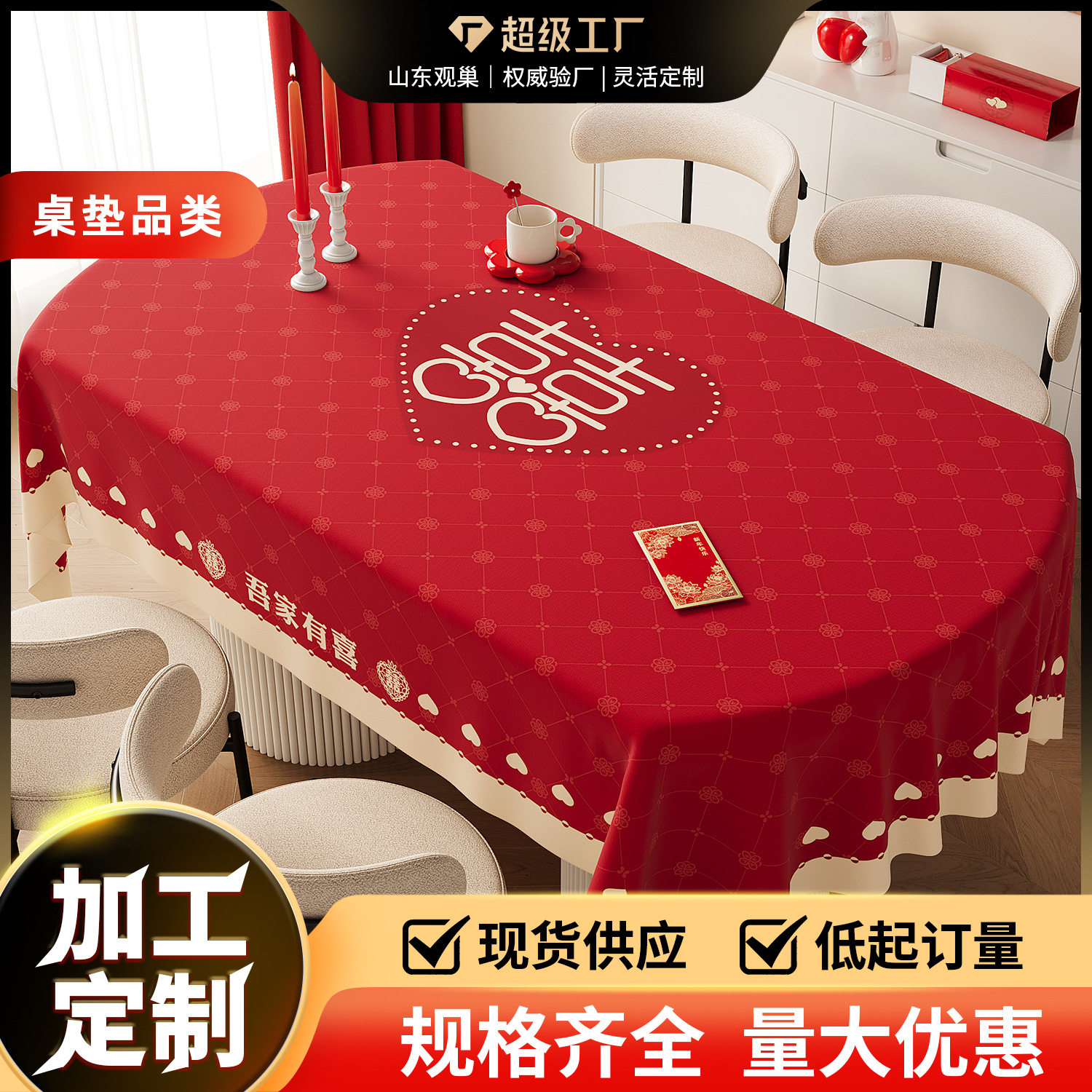 中式喜庆红色结婚桌布喜字图案餐桌布婚礼装饰新年本命年防尘台布