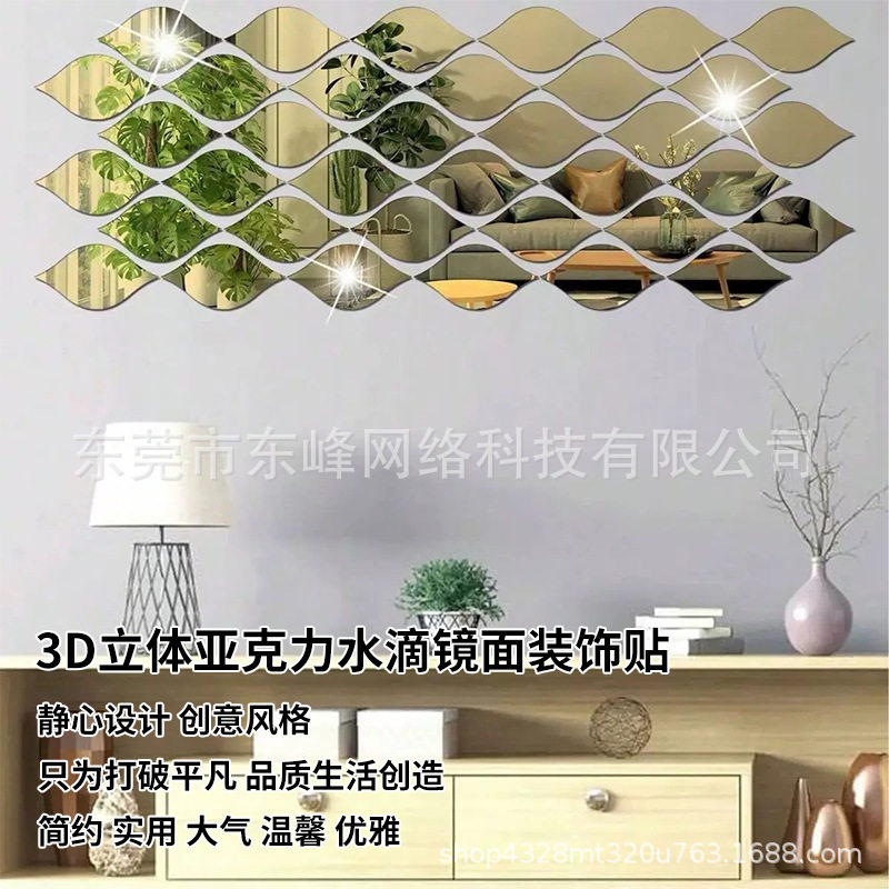 跨境新款水滴亚克力镜面墙贴装饰镜子自粘客厅diy背景菱形批发