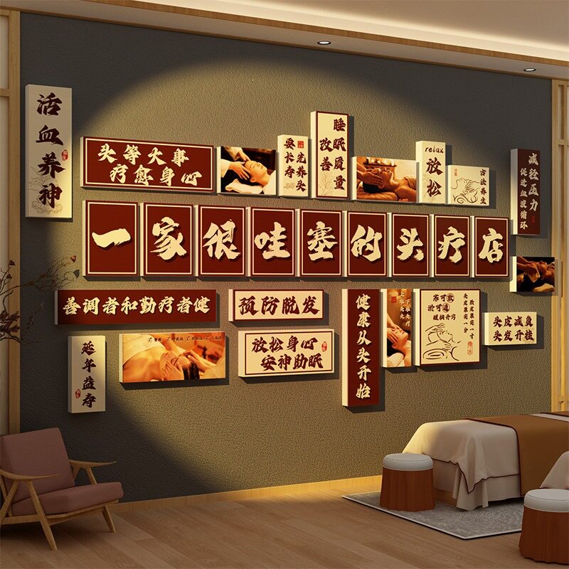 头疗按摩店墙面装饰氛围布置养生馆宣传海报挂画文化形象背景贴纸