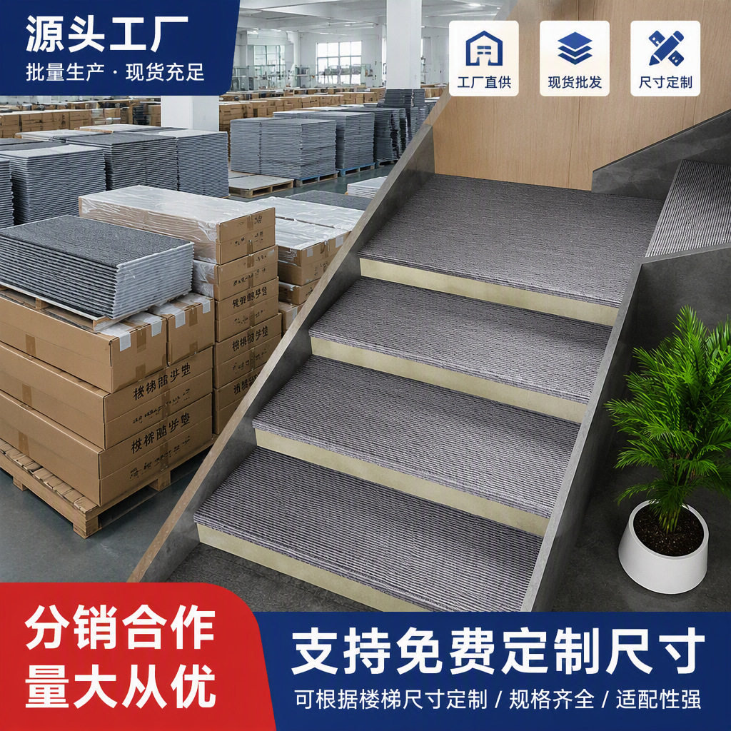家用防滑楼梯贴台阶贴自粘免胶整铺长条楼梯可擦可洗简约地垫地毯