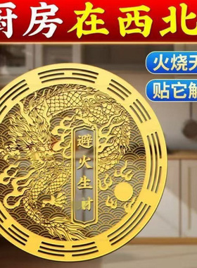 厨房在西北角避火龙瓶子烫金贴鸱吻厨房摆件门贴辟火生财隐形贴纸