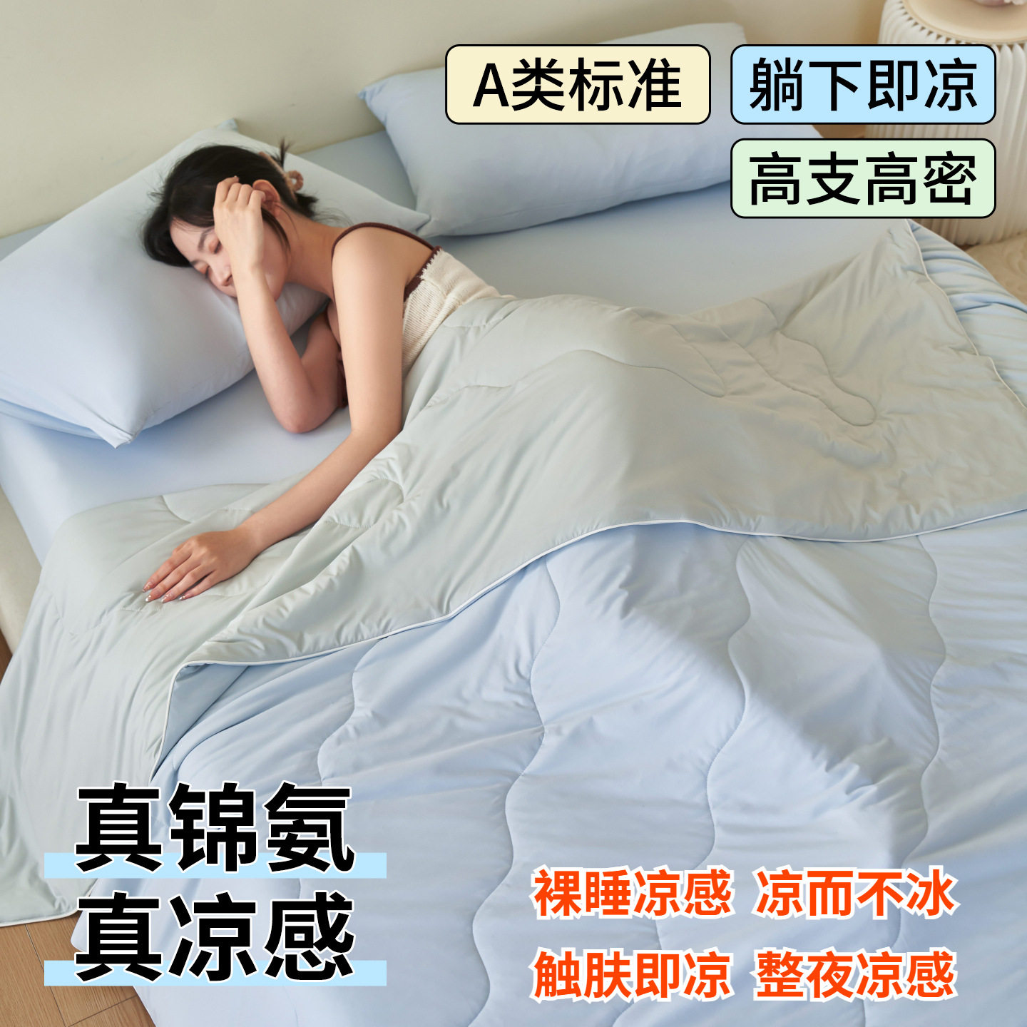 凉感纤维夏被A类母婴级可机洗冷感冰丝空调被裸睡凉感夏季薄被子