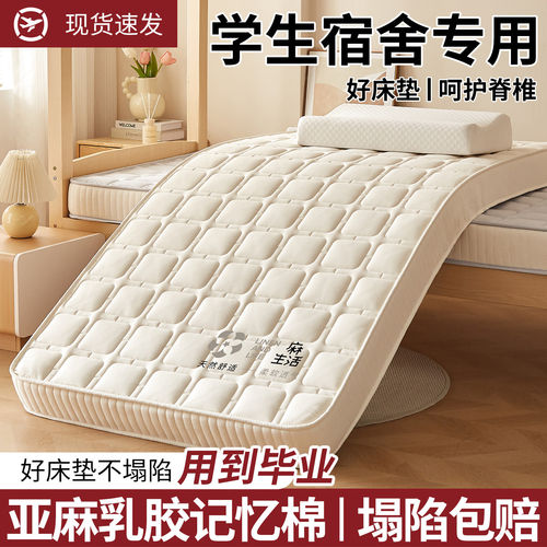 【香龄床垫】简约风亚麻立体乳胶记忆棉学生宿舍床垫单双人可折叠
