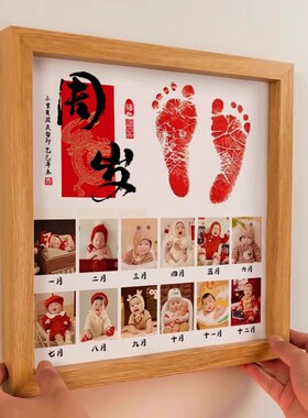 周岁手足印新生的儿出生纪念龙宝宝印足手足脚印泥画仪式用品相框