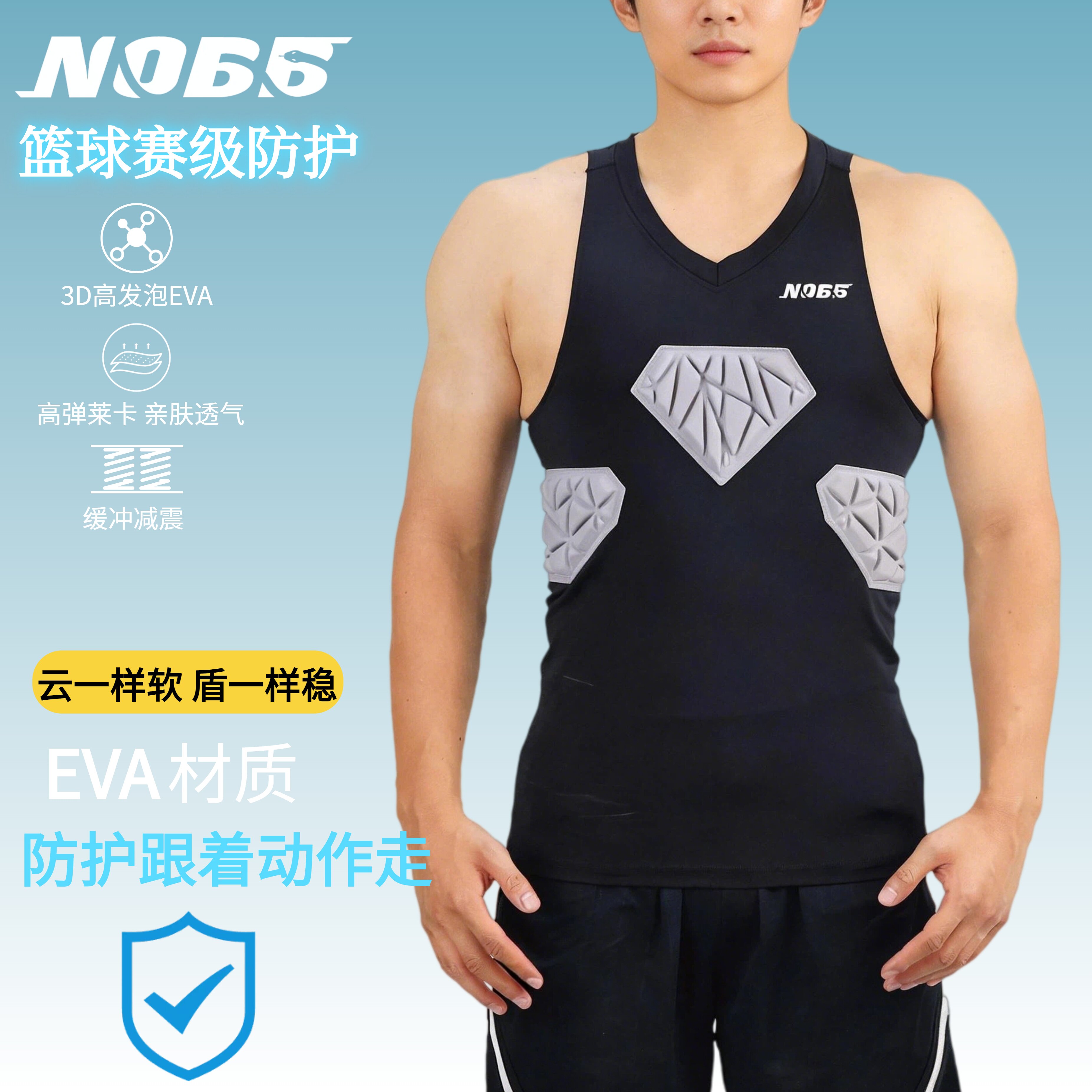 NOBB防撞篮球背心训练防护