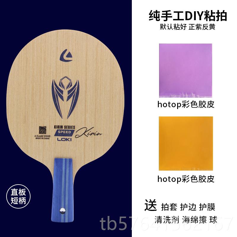 高档雷神乒乓球麒K1少儿童底板5层纯木儿球拍麟拍轻量细手柄训练