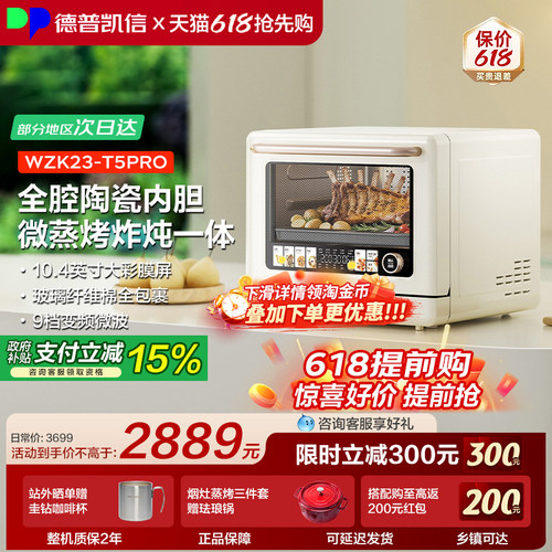 德普凯信小吐司T5pro台式微蒸烤