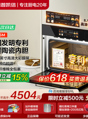 德普凯信蒸烤一体机TD55系列无缝陶瓷内胆8.57寸大彩膜屏TD55M