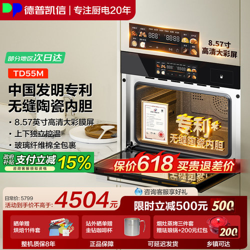 德普凯信TD55M陶瓷内胆蒸烤箱