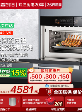 德普凯信V5微蒸烤一体机陶瓷内胆42L容量智控彩屏智能微蒸烤炸炖