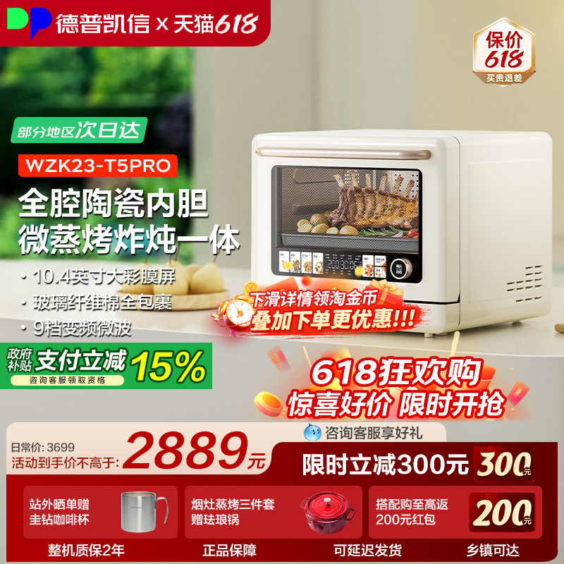 德普凯信微蒸烤一体机小吐司T5 PRO23L容量陶瓷内胆上下独立控温