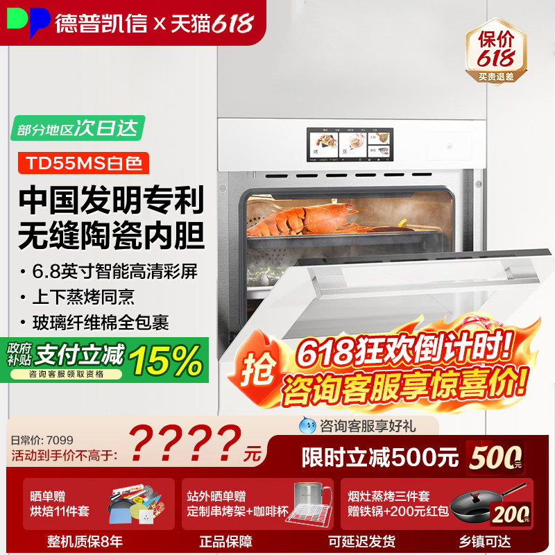 德普凯信TD55系列蒸烤一体机嵌入式蒸烤箱TD55MS无缝陶瓷内胆55L