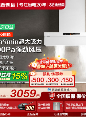德普凯信油烟机C7PRO抽烟机家用33立方大吸力1400Pa静压圭钻抗污