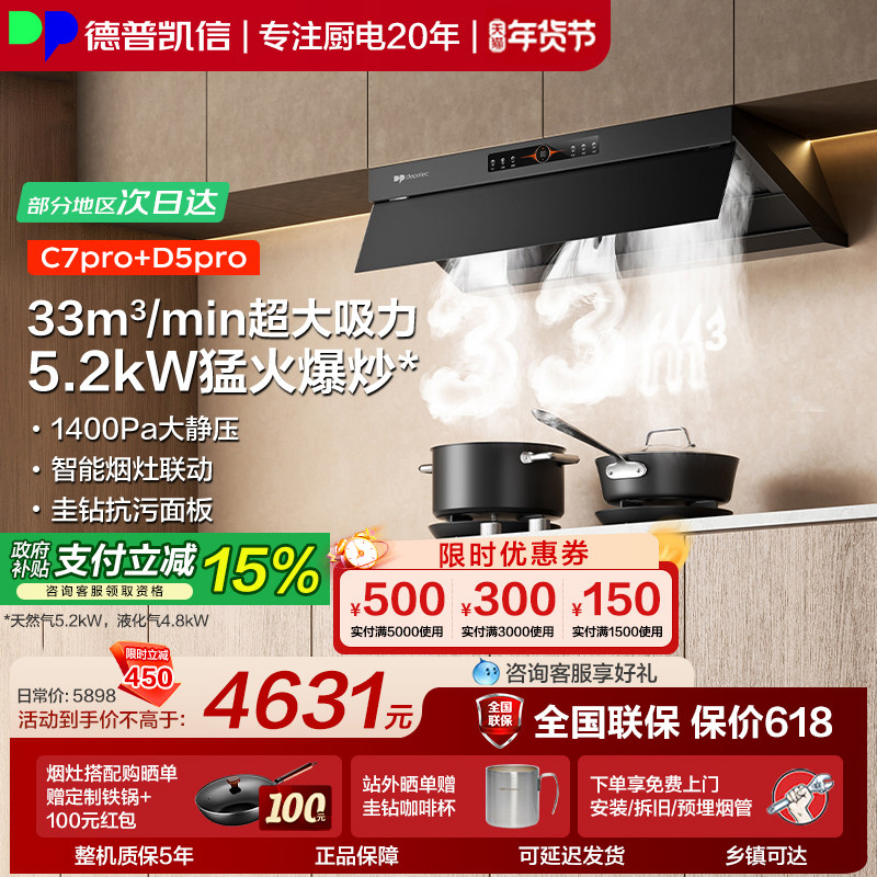 德普凯信油烟机灶具套装C7pro+D5pro烟灶套装高端33立方大吸力