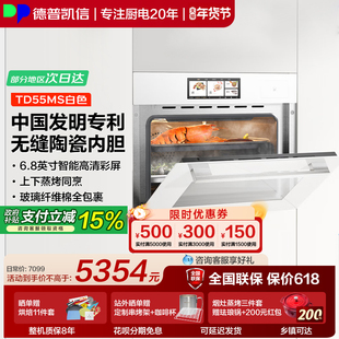 德普凯信TD55MS无缝陶瓷内胆蒸烤一体机 蒸烤同烹防指纹 TD55系列