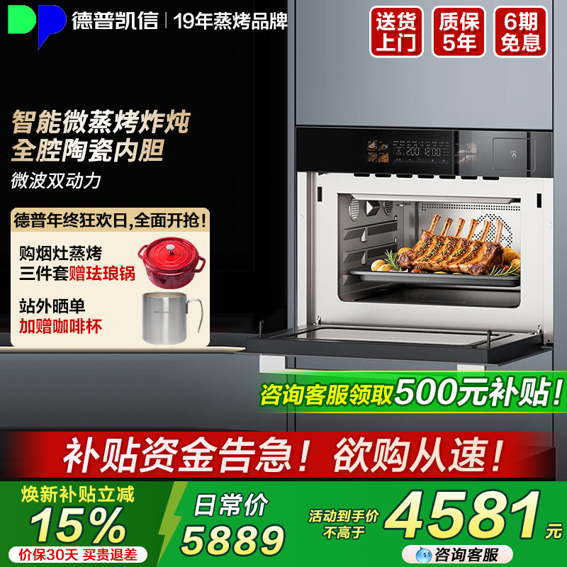 【谘询85折】德普凯信V5微蒸烤