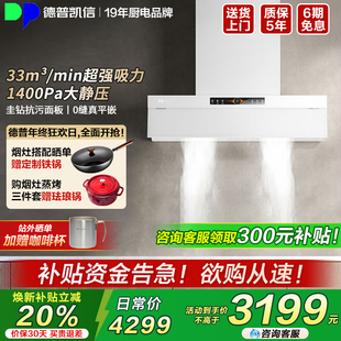 德普凯信油烟机C7PRO抽烟机家用33立方大吸力1400Pa静压圭钻抗污