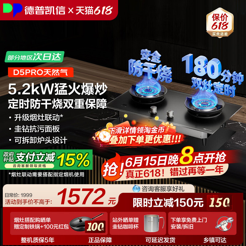 德普凯信德普燃气灶D5PRO灶具双边定时防干烧5.2KW大火力圭钻抗污