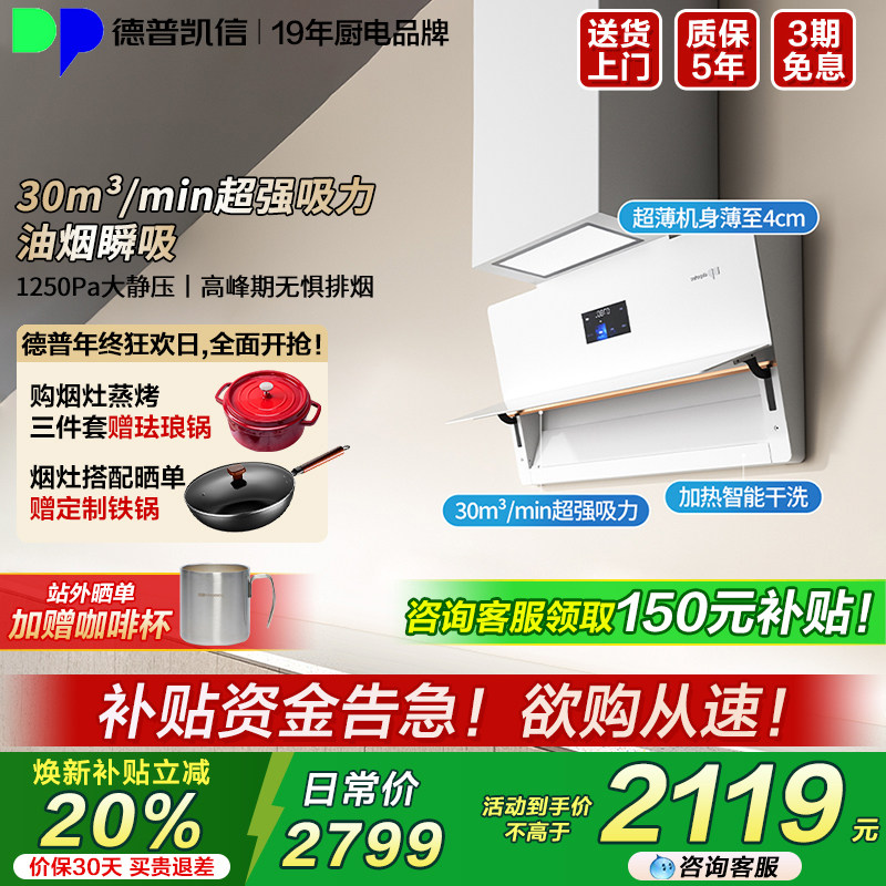 德普凯信X5油烟机30吸力家用侧吸大吸力纳米抗污超薄变频抽油烟机