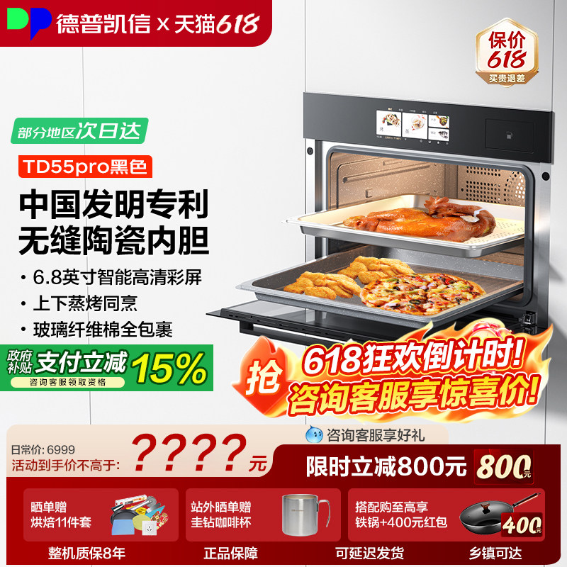 德普凯信TD55系列嵌入式蒸烤箱家用大容量无缝陶瓷内胆