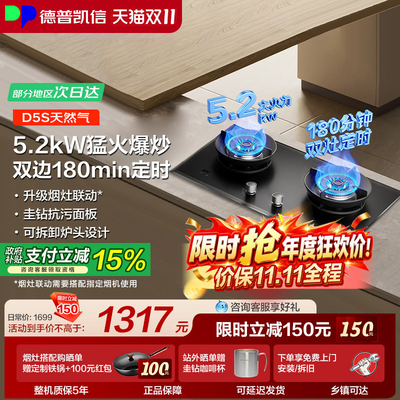 【套购享好礼】德普凯信D5S灶具