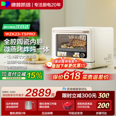 德普凯信小吐司T5pro台式微蒸烤