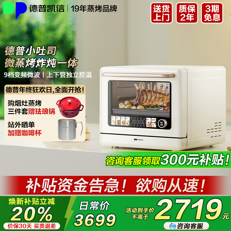 【谘询享惊喜】德普小吐司T5pro