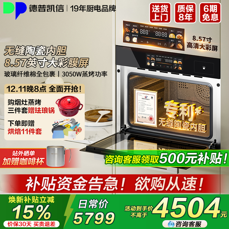 德普凯信蒸烤一体机晒单返100