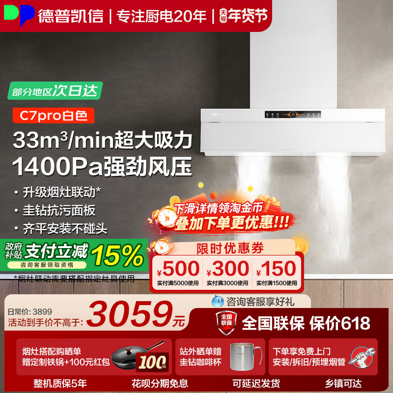 德普凯信油烟机C7PRO抽烟机家用33立方大吸力1400Pa静压圭钻抗污