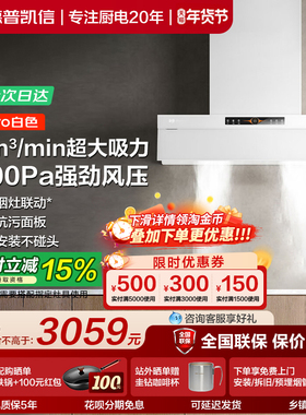 德普凯信油烟机C7PRO抽烟机家用33立方大吸力1400Pa静压圭钻抗污