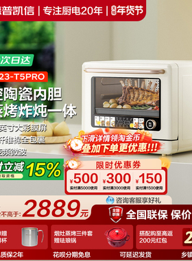 德普凯信微蒸烤一体机小吐司T5 PRO23L容量陶瓷内胆上下独立控温